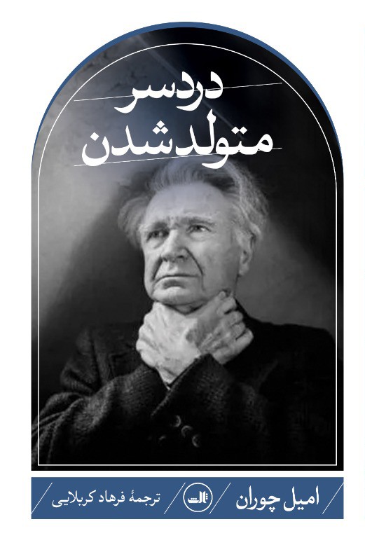 کتاب دردسر متولد شدن | انتشارات نشر ثالث