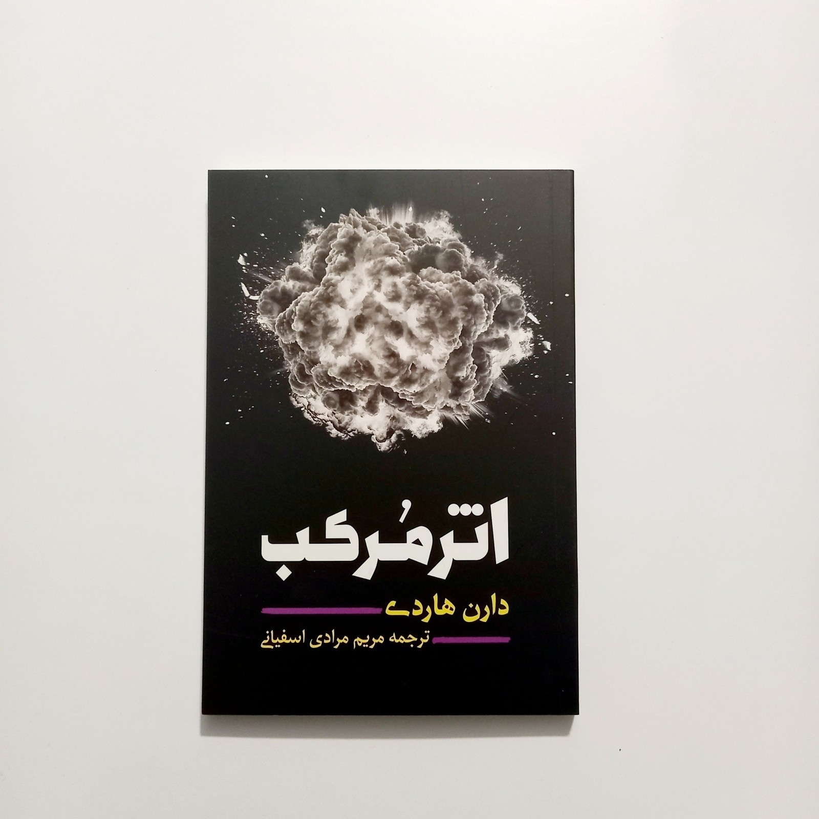 اثر مرکب اثر دارن هاردی