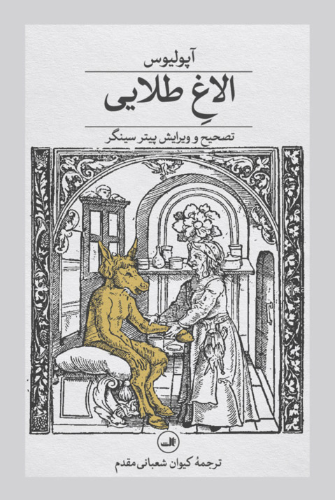 کتاب الاغ طلایی
