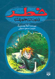 کتاب خطر