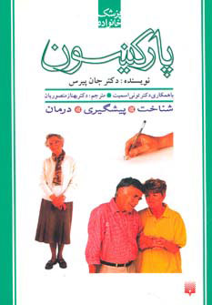 کتاب پارکینسون | انتشارات پیدایش