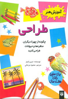 کتاب طراحی | انتشارات پیدایش