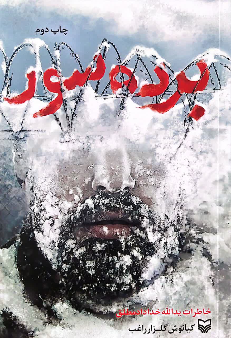 برده سور