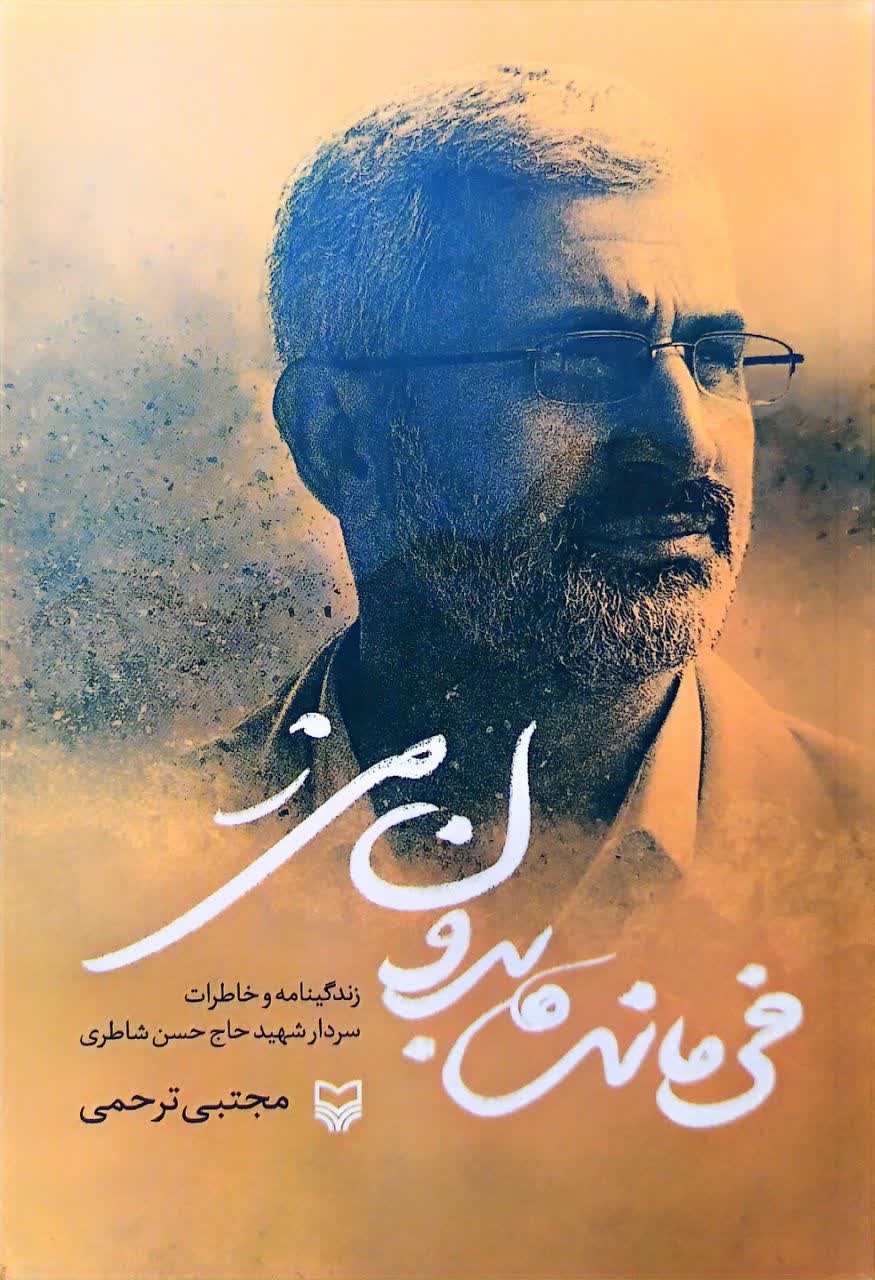 فرمانده بدون مرز