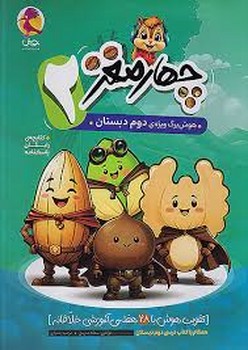 پویش چهارمغز 2