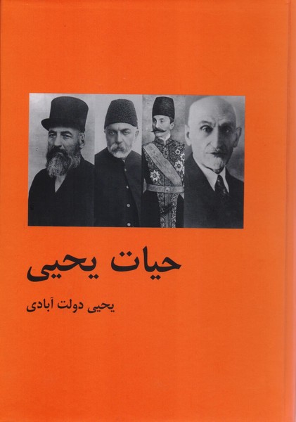حیات یحیی 2 جلدی / نشر باهم