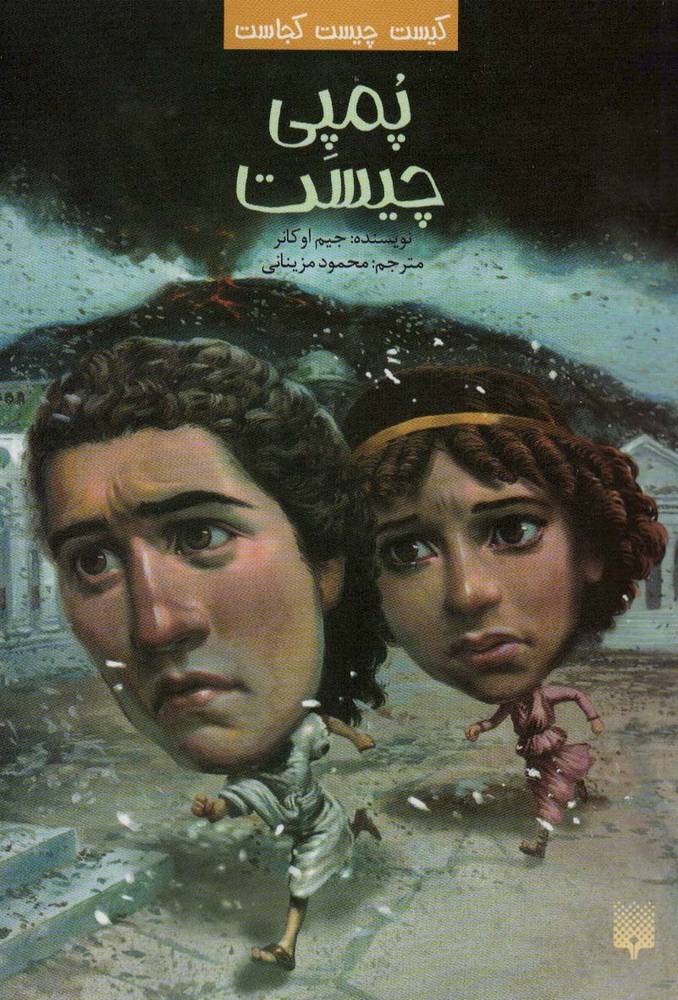 کتاب پمپی چیست