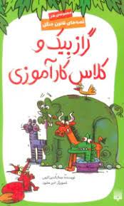 کتاب گراز بیک و کلاس کارآموزی