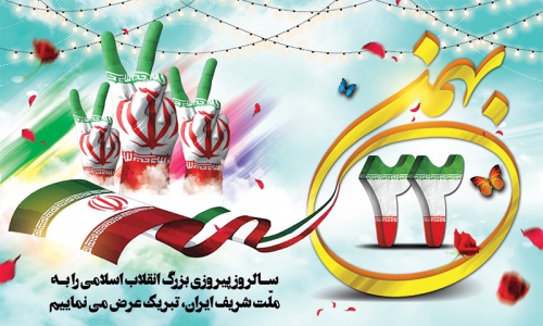 بنر لایه باز دهه فجر - اسمارت فایل