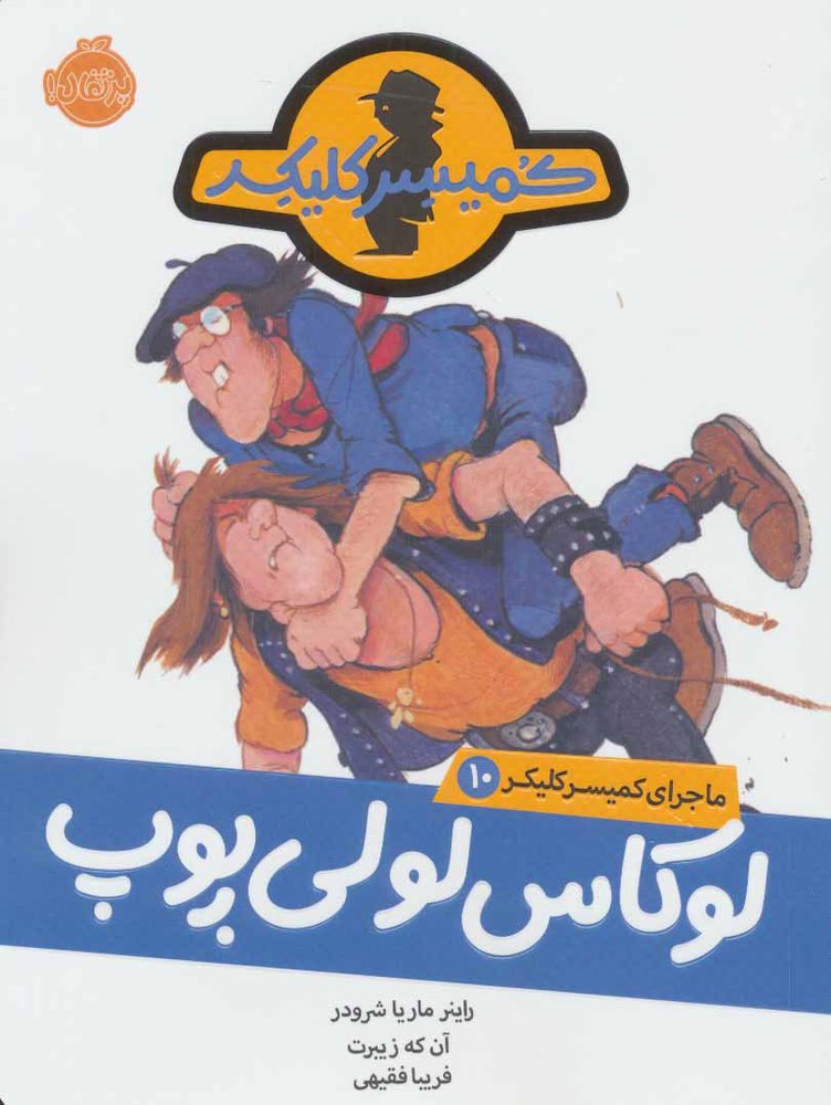 کتاب لوکاس لولی پوپ