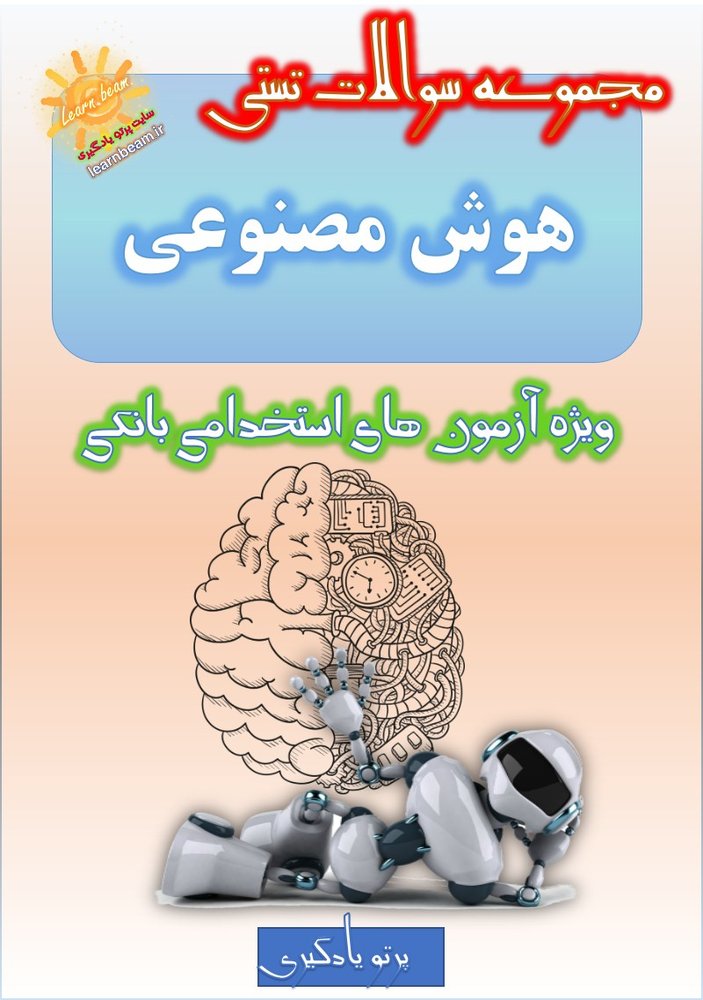 تست هوش مصنوعی