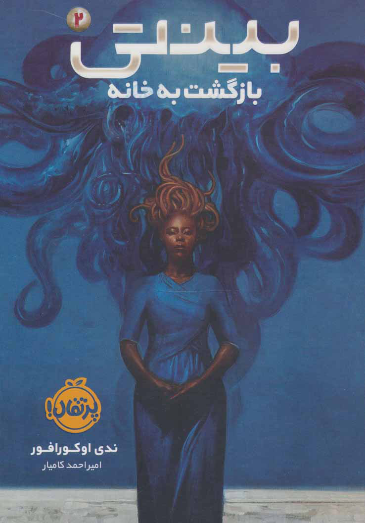 کتاب بینتی 2