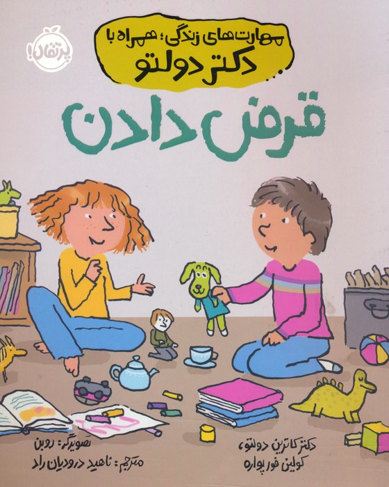 کتاب قرض دادن