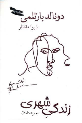 کتاب زندگی شهری