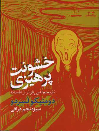کتاب خشونت پرهیزی