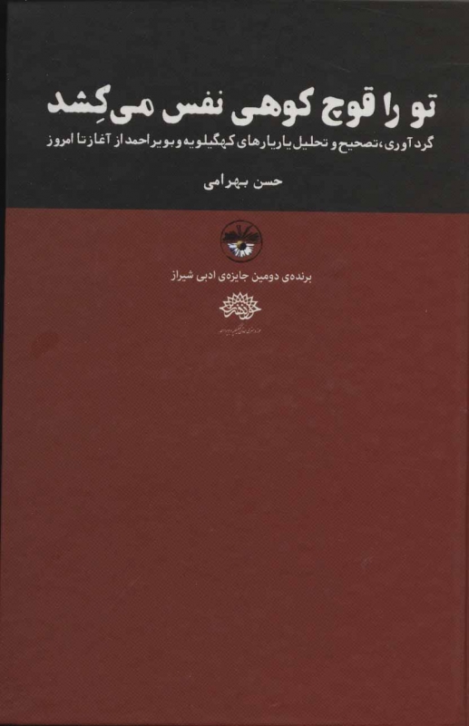 کتاب تو را قوچ کوهی نفس می کشد