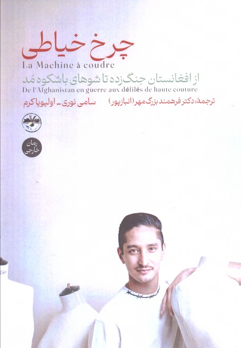 کتاب چرخ خیاطی