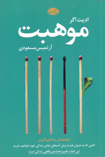 کتاب موهبت