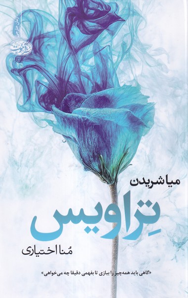 کتاب تراویس