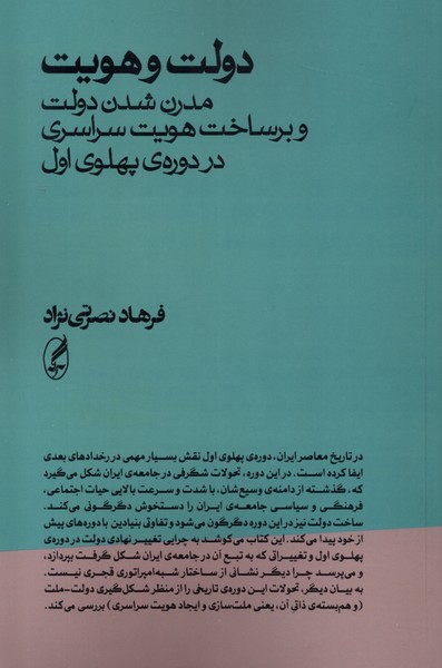 کتاب دولت و هویت
