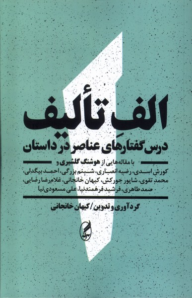 کتاب الف تالیف