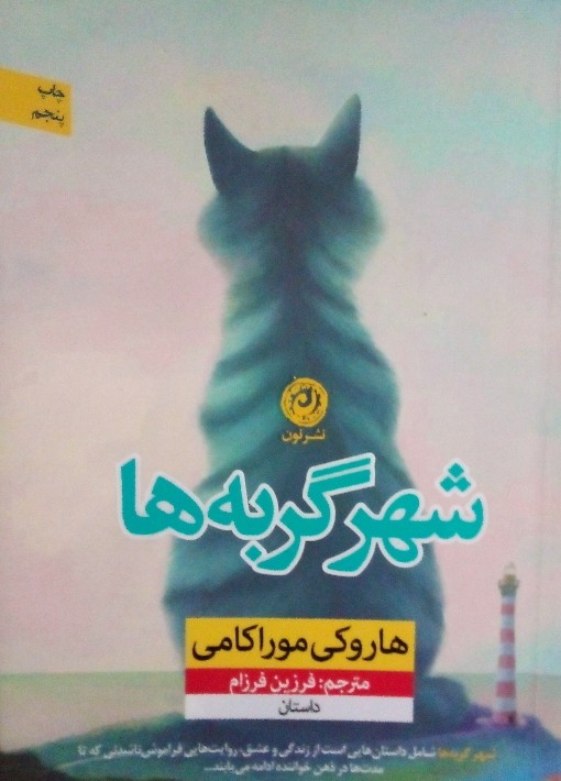 کتاب شهر گربه ها