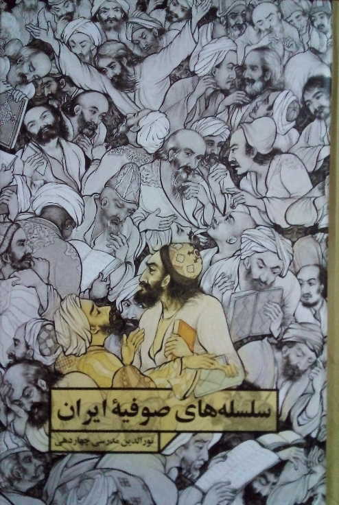 کتاب سلسله های صوفیه ایران