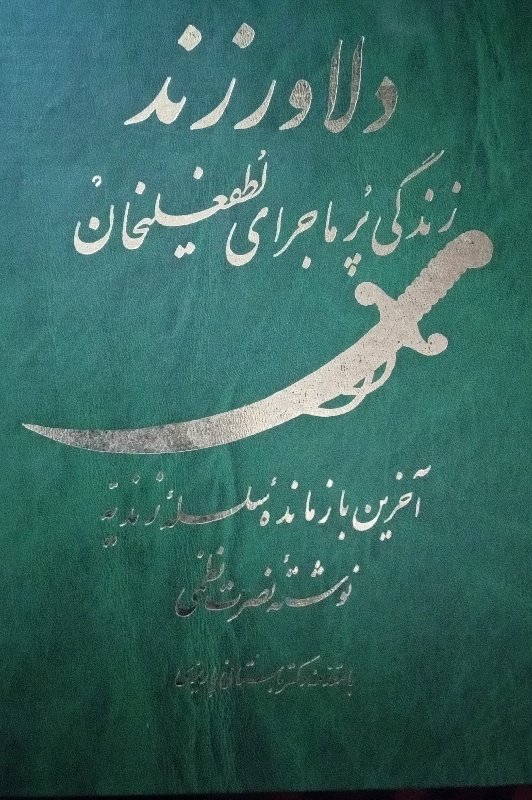 کتاب دلاور زند