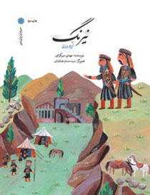 کتاب نیرنگ