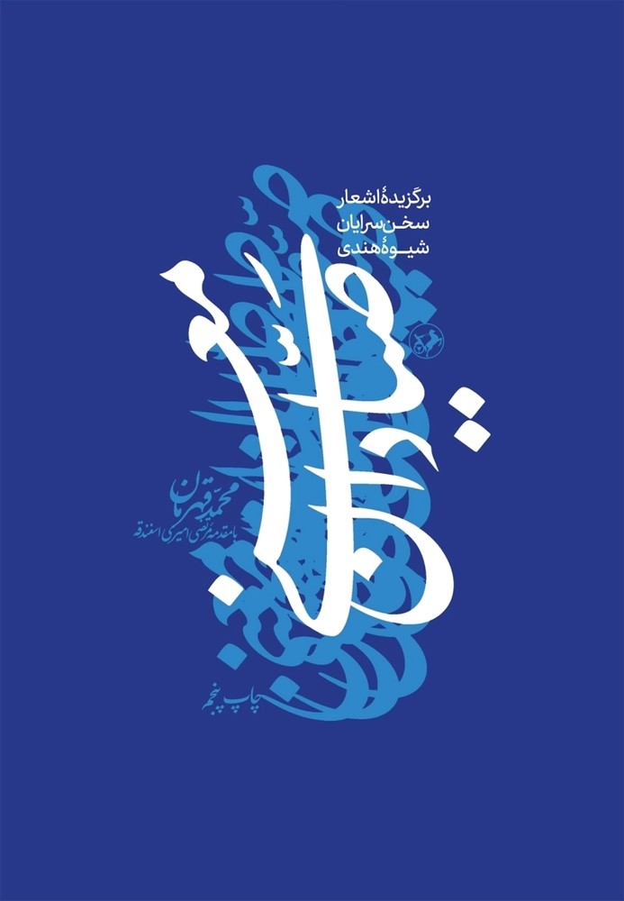 کتاب صیادان معنی (جلد سخت)