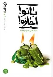 بانو اجازه