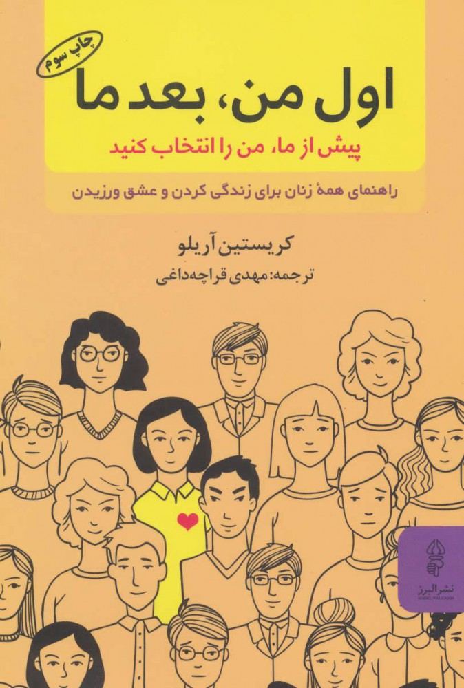 کتاب اول من بعد ما | انتشارات البرز