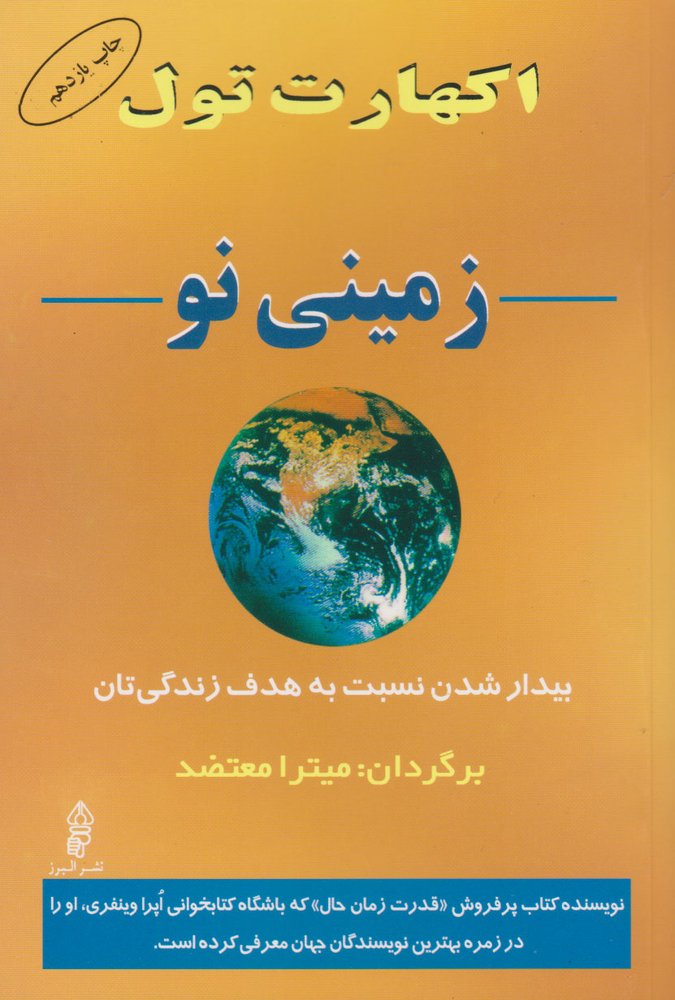 کتاب زمینی نو | انتشارات البرز