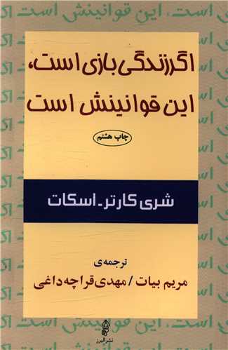 کتاب اگر زندگی بازی است، این قوانینش است