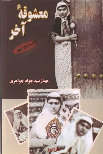 کتاب معشوقه آخر