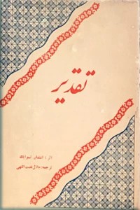 تقدیر