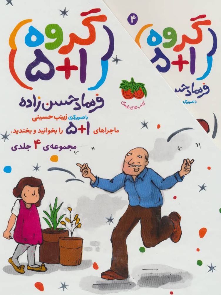 کتاب مجموعه گروه (1+5)