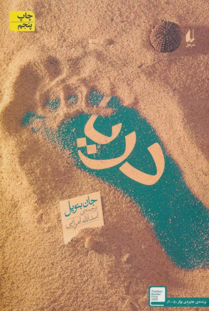 کتاب دریا | انتشارات افق