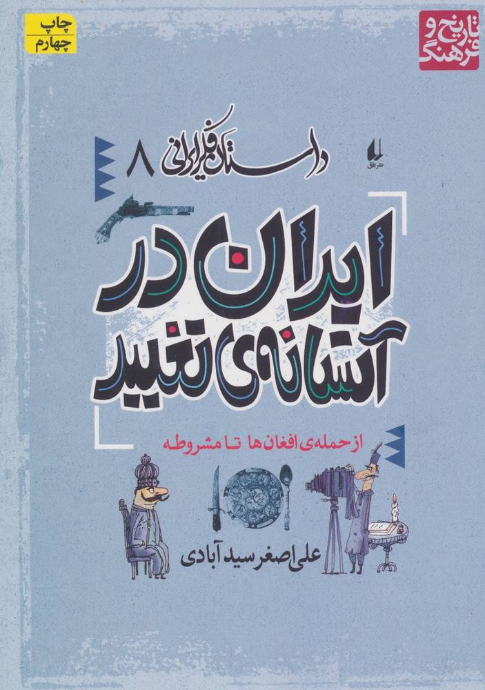 کتاب ایران در آستانه تغییر