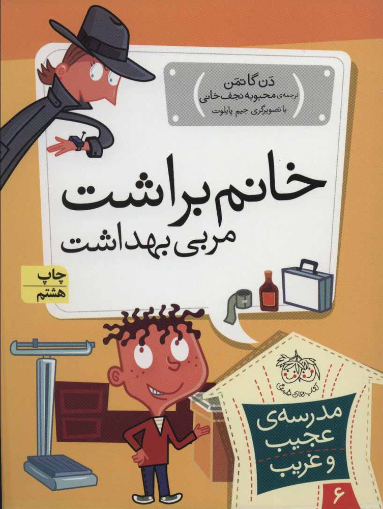 کتاب خانم براشت، مربی بهداشت | انتشارات افق