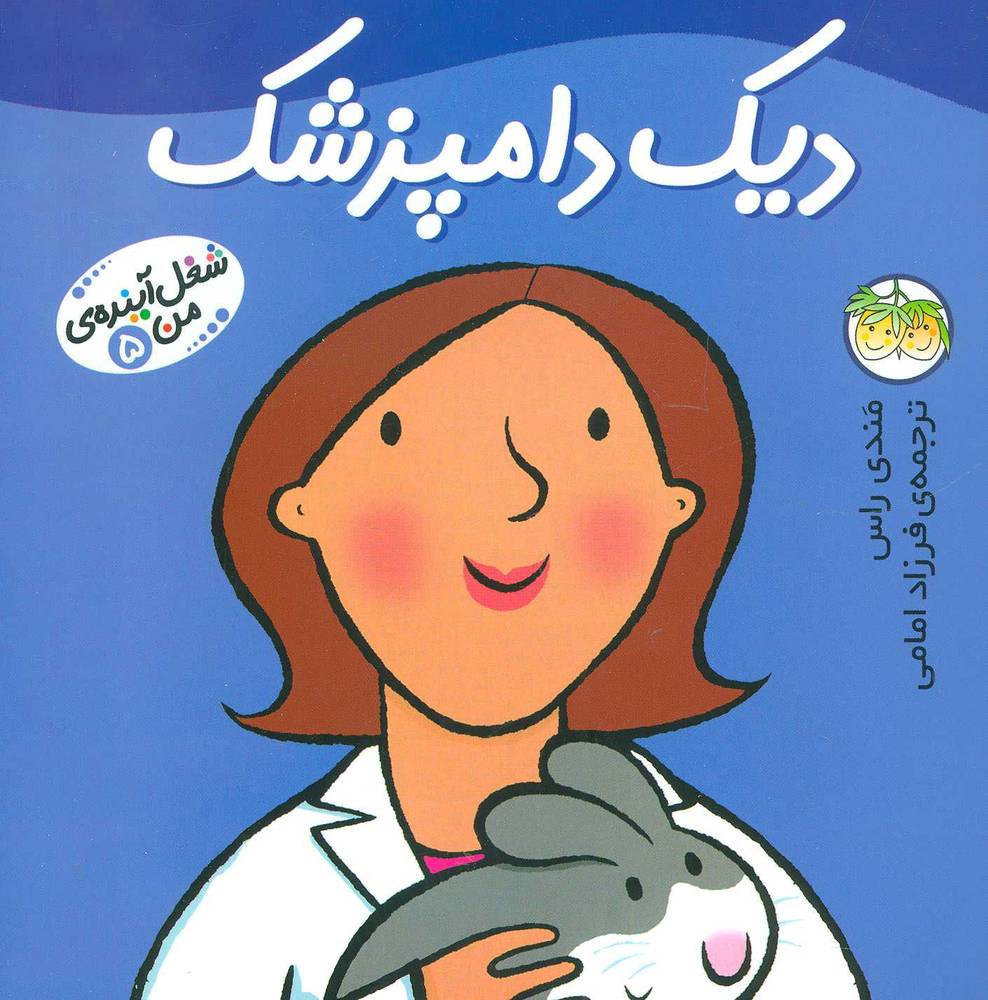 کتاب دیک دامپزشک