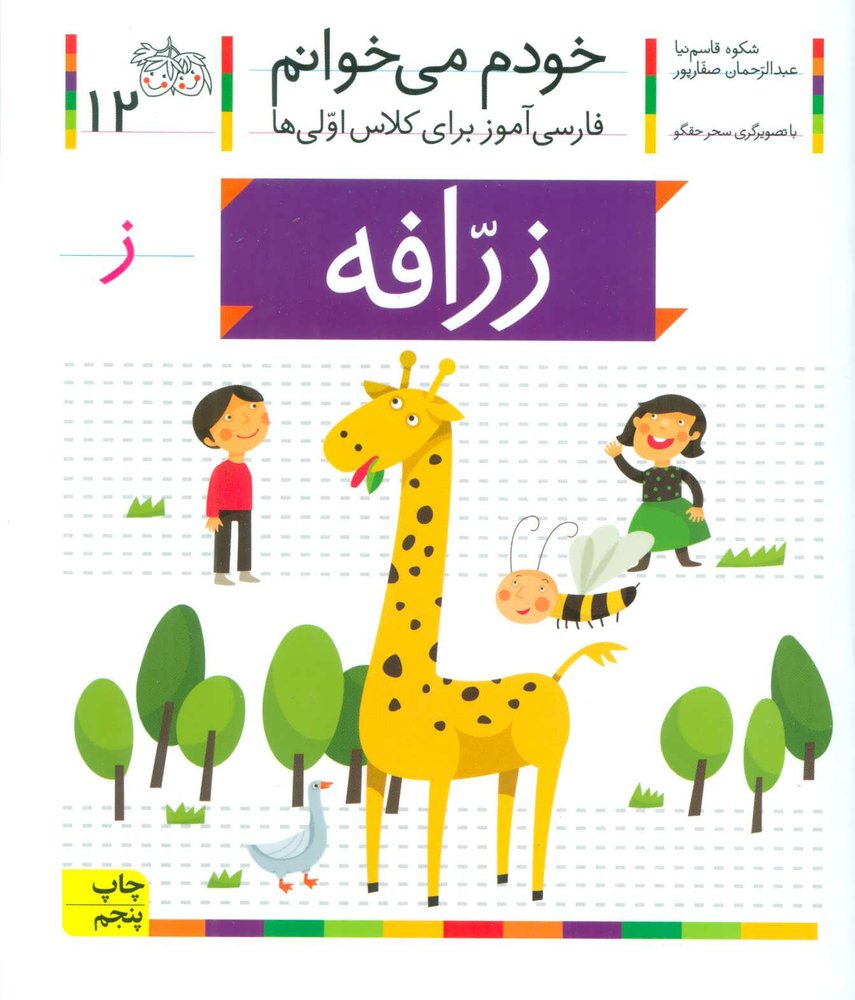 کتاب زرافه