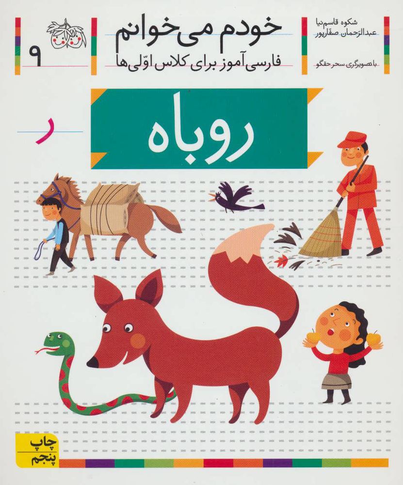 کتاب روباه