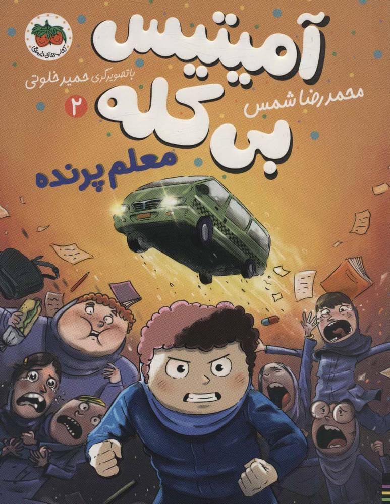 کتاب معلم پرنده