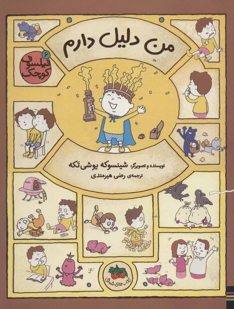 کتاب من دلیل دارم