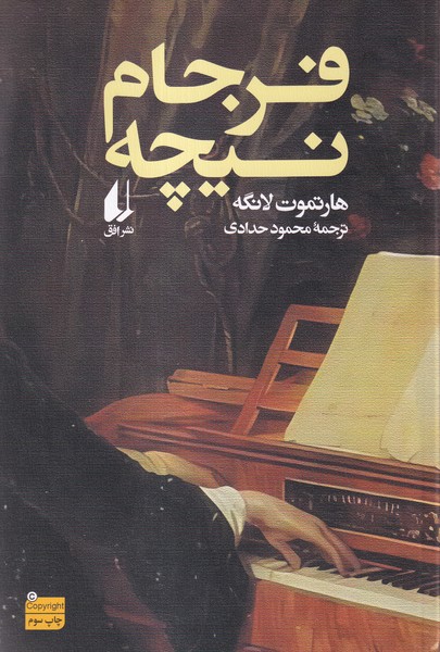 کتاب فرجام نیچه