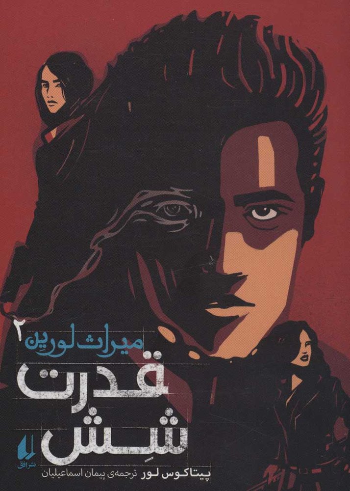 کتاب قدرت شش