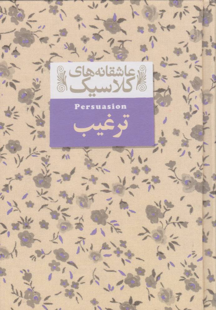 کتاب ترغیب | انتشارات افق