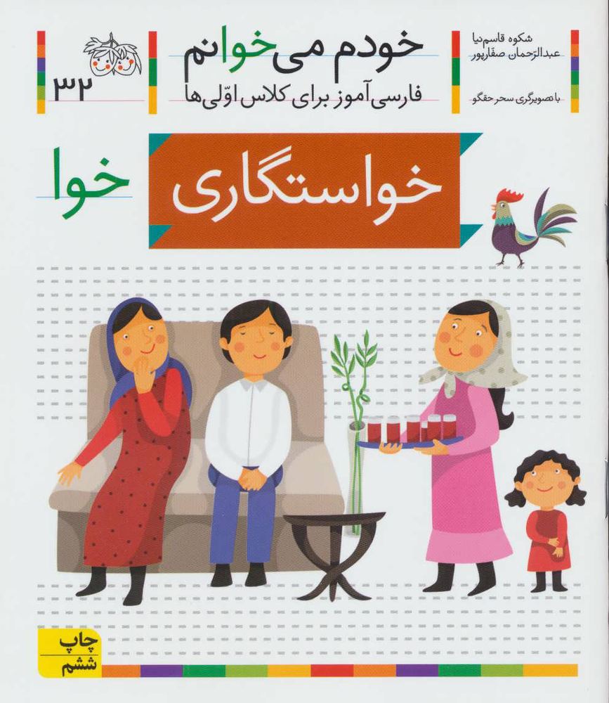 کتاب خواستگاری | انتشارات افق