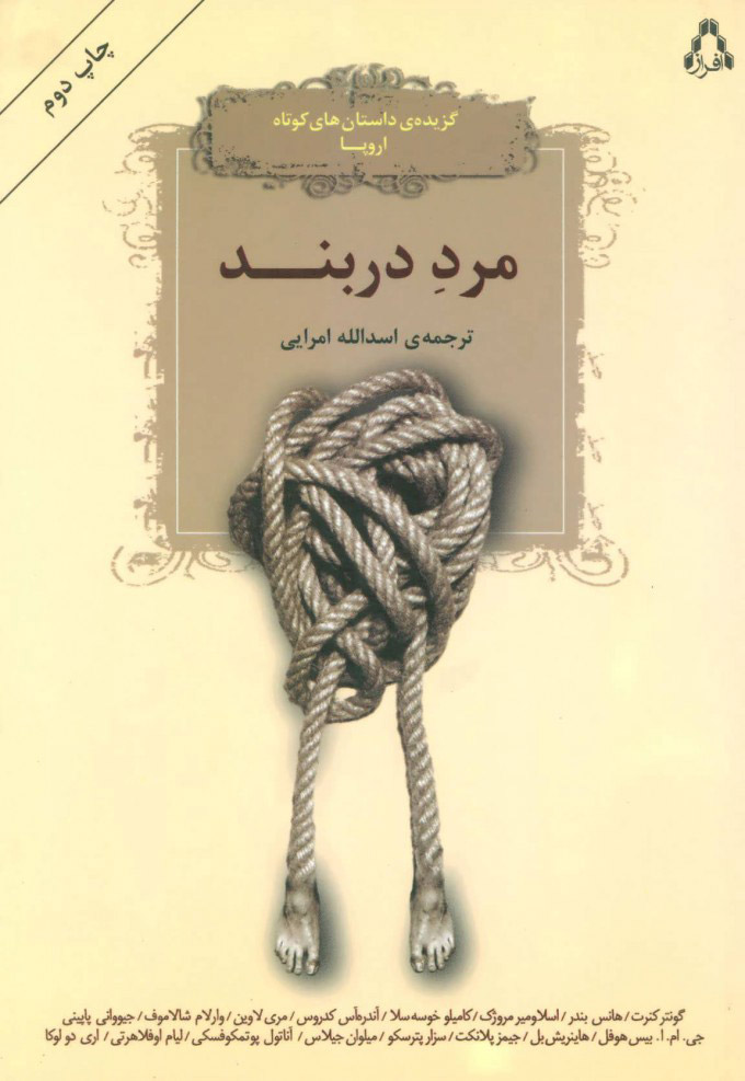 کتاب مرد دربند